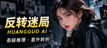红伞暗号故事视觉